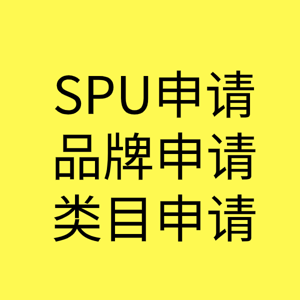 剑河SPU品牌申请